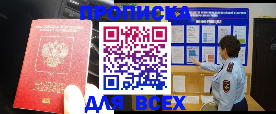 прописка для школы в Кохме