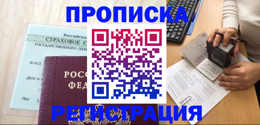 прописка для военкомата в Кохме